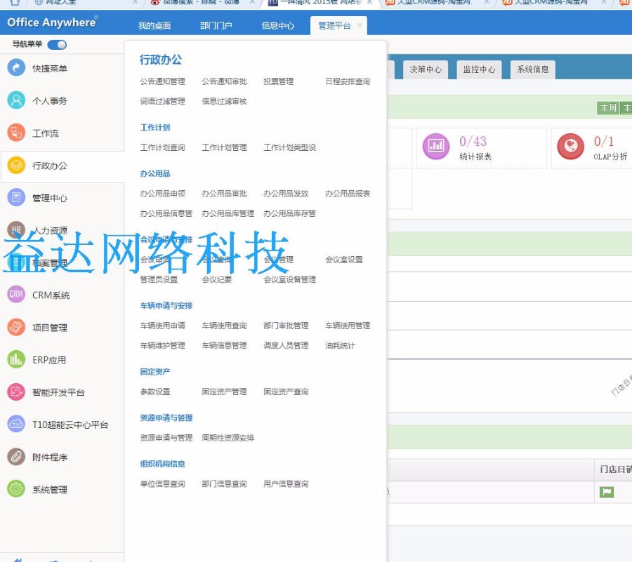 OA办公管理系统OA办公系统源码带手机版OA办公系统源码php