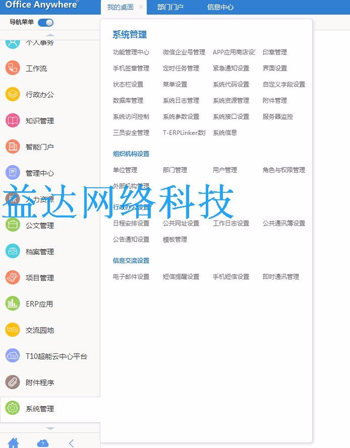OA办公管理系统OA办公系统源码带手机版OA办公系统源码php
