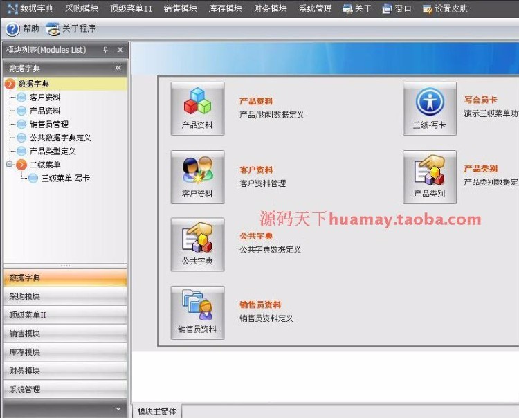 C/S快速开发框架系统源码 winform快速开发框架源码 C#+SQL
