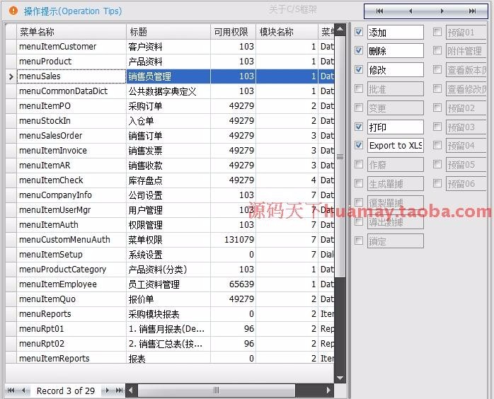 C/S快速开发框架系统源码 winform快速开发框架源码 C#+SQL