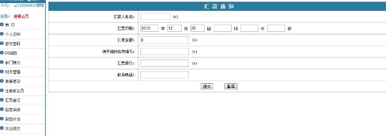正版太阳线ASP源码十级会员/分红多层模式分成系统直销促销