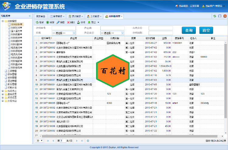 asp.net源代码 进销存源码 C#程序.net erp easyui mvc4项目代码 