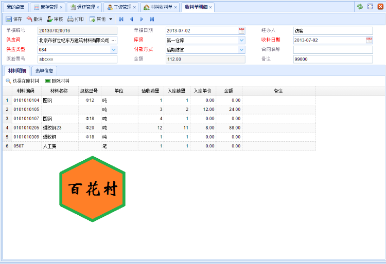 asp.net源代码 进销存源码 C#程序.net erp easyui mvc4项目代码 