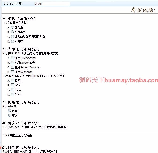 大型在线考试系统源码 在线测试 考核系统 asp.net源码 c#框架