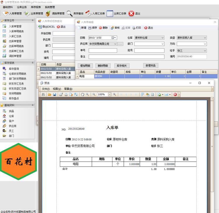 大型仓库管理系统源码仓管系统源码c#cs框架WinFormC#.NET