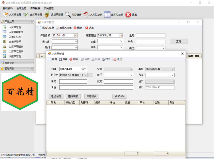 大型仓库管理系统源码仓管系统源码c#cs框架WinFormC#.NET