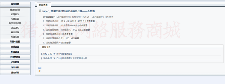 asp.net 用户短信通知系统企信通源码软件开发包源码