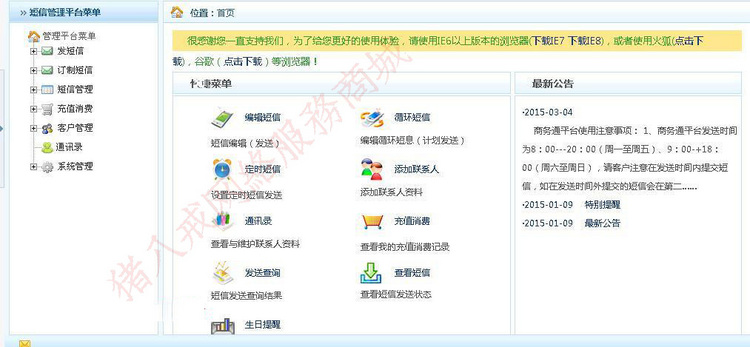 asp.net 用户短信通知系统企信通源码软件开发包源码