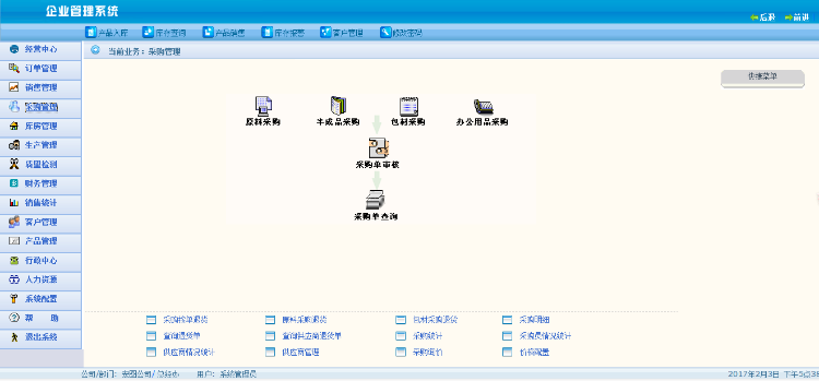 asp.net 大型ERP企业管理系统源 erp源码 （C#.net/BS架构）