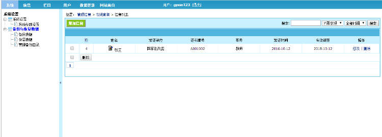 记者证件查询系统网站源码记者证书查询网站系统源码记者身份查询网站源码