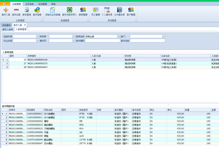 Winform 开发框架源码 devexpress 管理系统源码 C# .NET 多主题