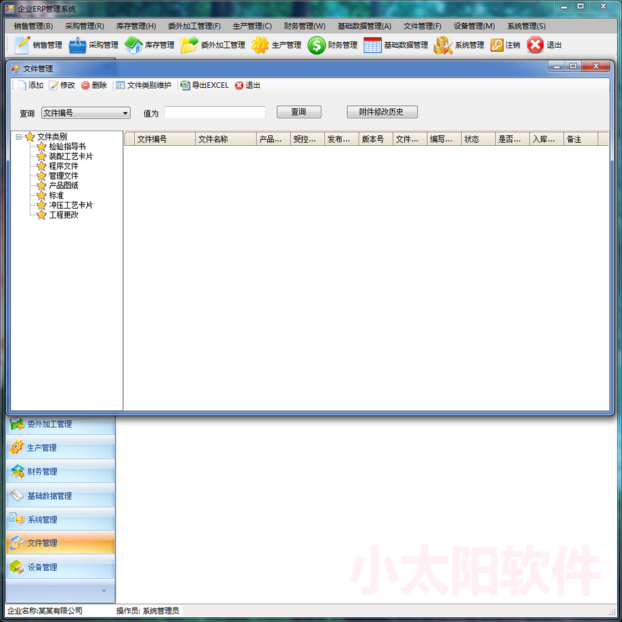 大型ERP系统源码  进销存系统 CS架构C#源码 [完美运行]