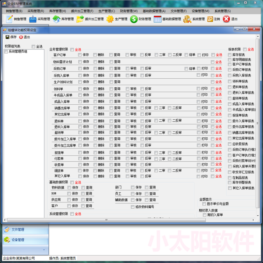大型ERP系统源码  进销存系统 CS架构C#源码 [完美运行]