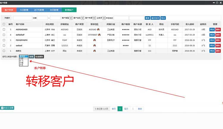 crm客户管理系统PHP源码开源web网络版销售客户信息管理系统源码