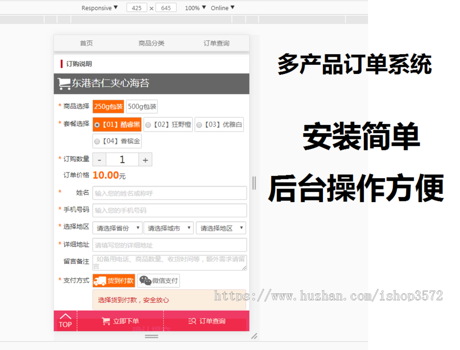 多产品订单系统源码 竞价页面下单模板 php订单管理网站源码