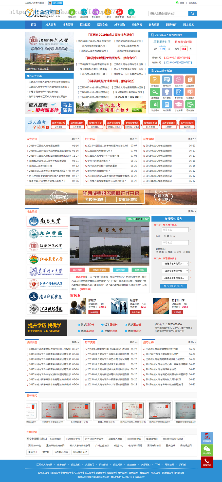 成人高考网站源码成考报名手机网站模板网络教育自考招生报名系统