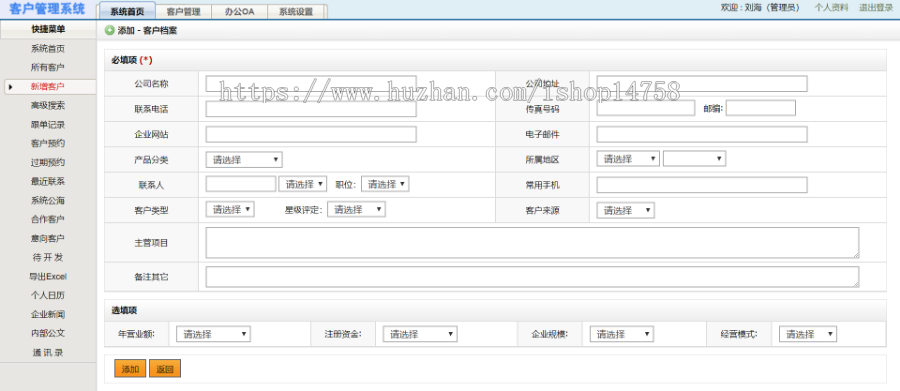 客户管理系统软件 CRM客户关系管理软件 (网络版/局域网版)
