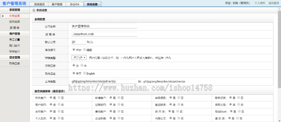 客户管理系统软件 CRM客户关系管理软件 (网络版/局域网版)