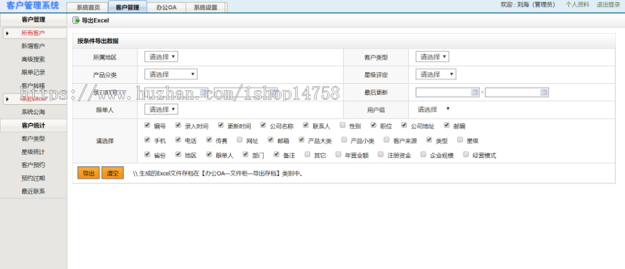 客户管理系统软件 CRM客户关系管理软件 (网络版/局域网版)