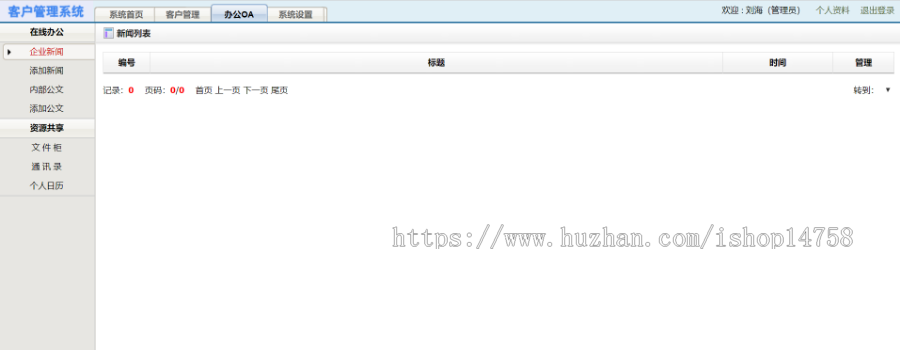 客户管理系统软件 CRM客户关系管理软件 (网络版/局域网版)