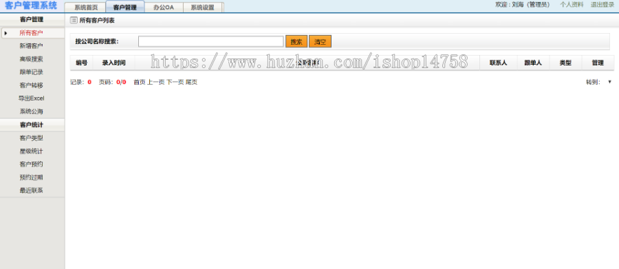 客户管理系统软件 CRM客户关系管理软件 (网络版/局域网版)