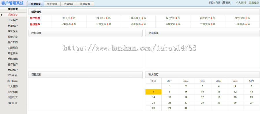 客户管理系统软件 CRM客户关系管理软件 (网络版/局域网版)
