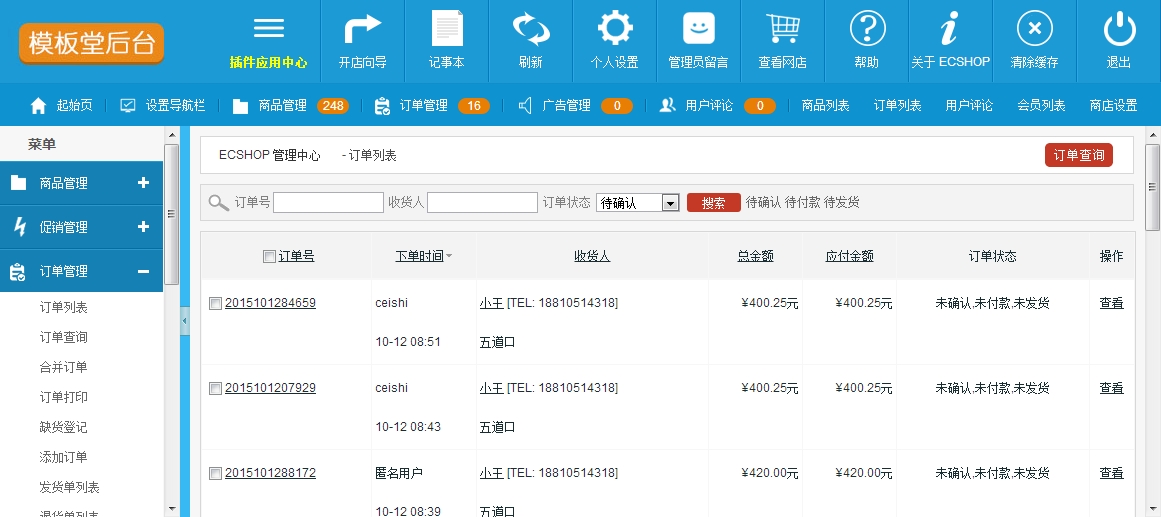 Ecshop模板后台管理模板 2015 Ecshop后台系统风格设计美化模板
