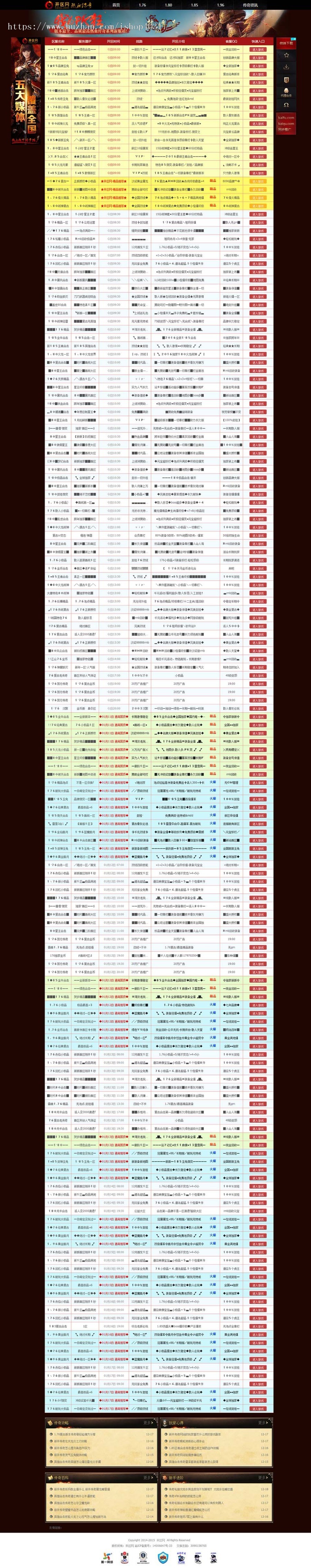仿开区网源码开服表开服系统帝国cms后台php送采集器