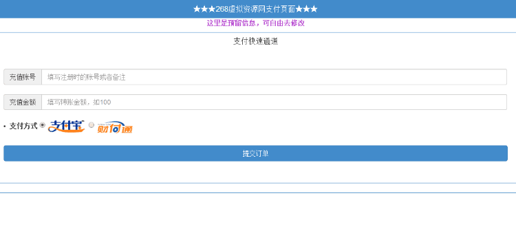 2016年 支付宝免签约即时到账接口 财付通免签约到账接口程序适合网络赚钱单页