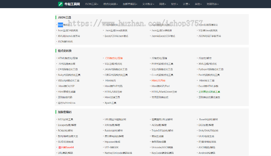 在线网页查询工具箱/站长工具源码/json在线加密解密整站源码响应式