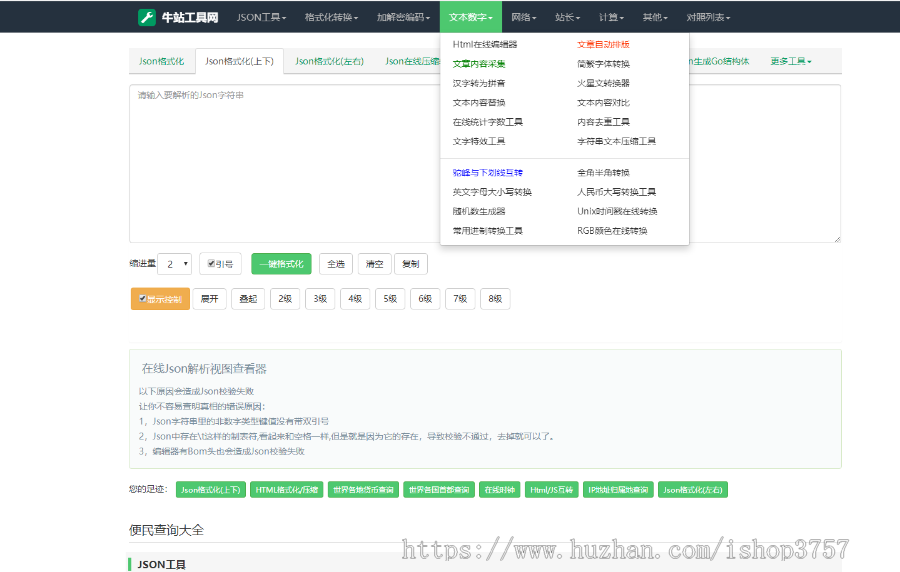 在线网页查询工具箱/站长工具源码/json在线加密解密整站源码响应式