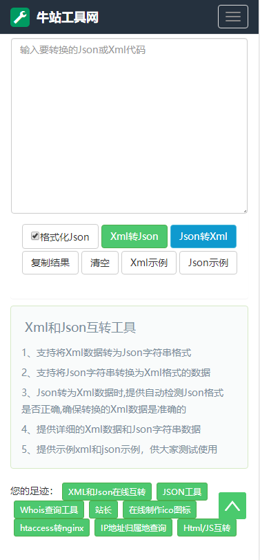 在线网页查询工具箱/站长工具源码/json在线加密解密整站源码响应式