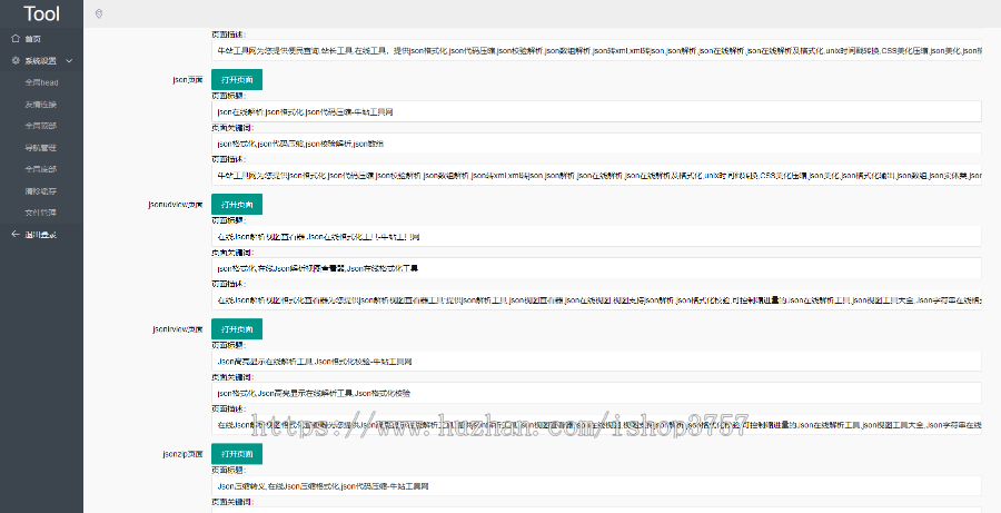 在线网页查询工具箱/站长工具源码/json在线加密解密整站源码响应式