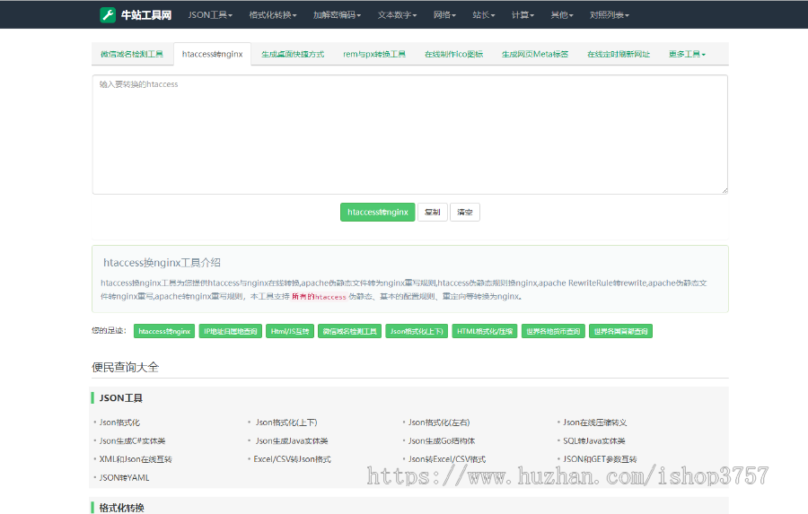 在线网页查询工具箱/站长工具源码/json在线加密解密整站源码响应式