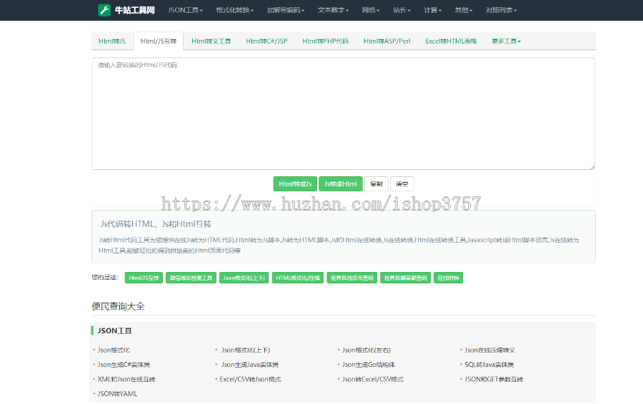 在线网页查询工具箱/站长工具源码/json在线加密解密整站源码响应式