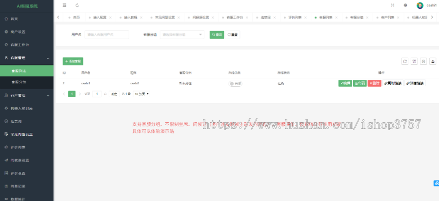 【运营版】多商户在线客服聊天系统网站源码不限坐席外贸客服源码多语言机器人自动回复
