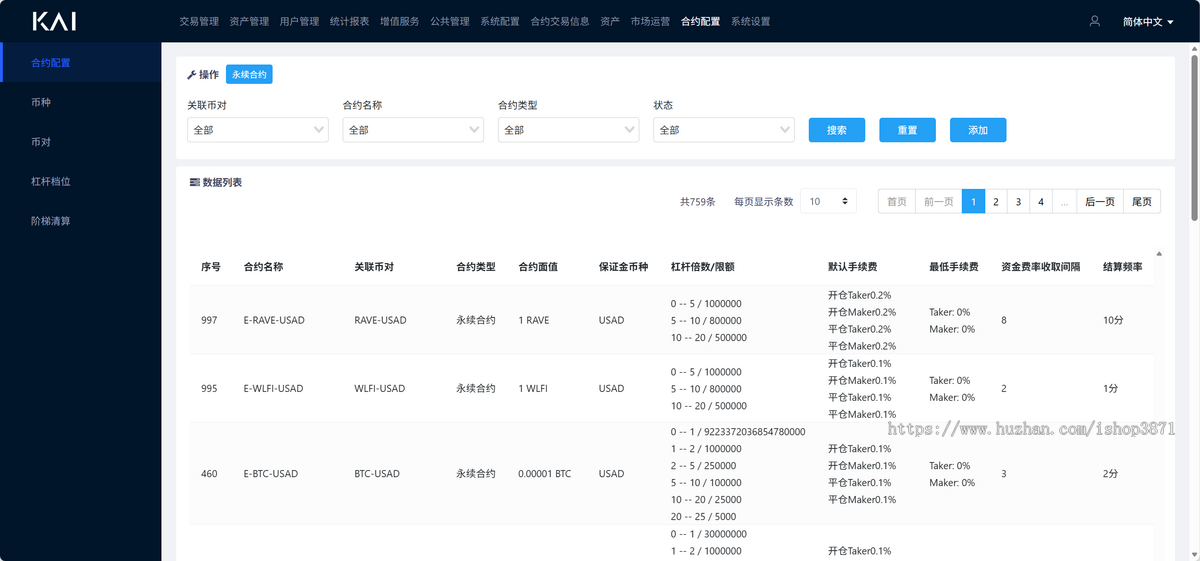 高规格数字资产交易所系统