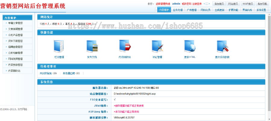 aspcms改造的带地区分站站群程序