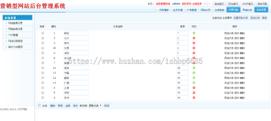 aspcms改造的带地区分站站群程序