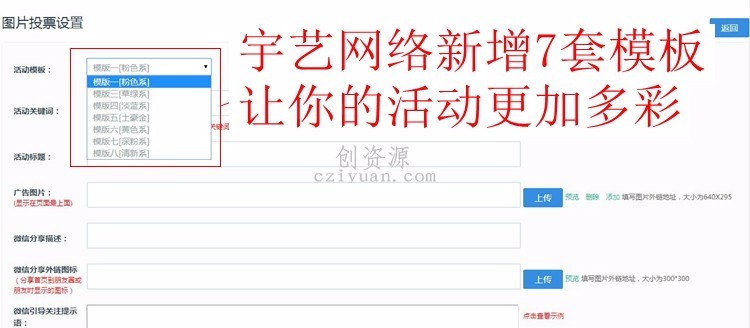 2016微信投票 微信投票源码程序 投票系统开发 萌宝投票男女神商家评选活动 编号投票 