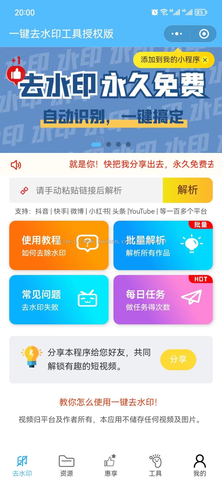 2025年全新去水印小程序，各大平台去水印【坑位】
