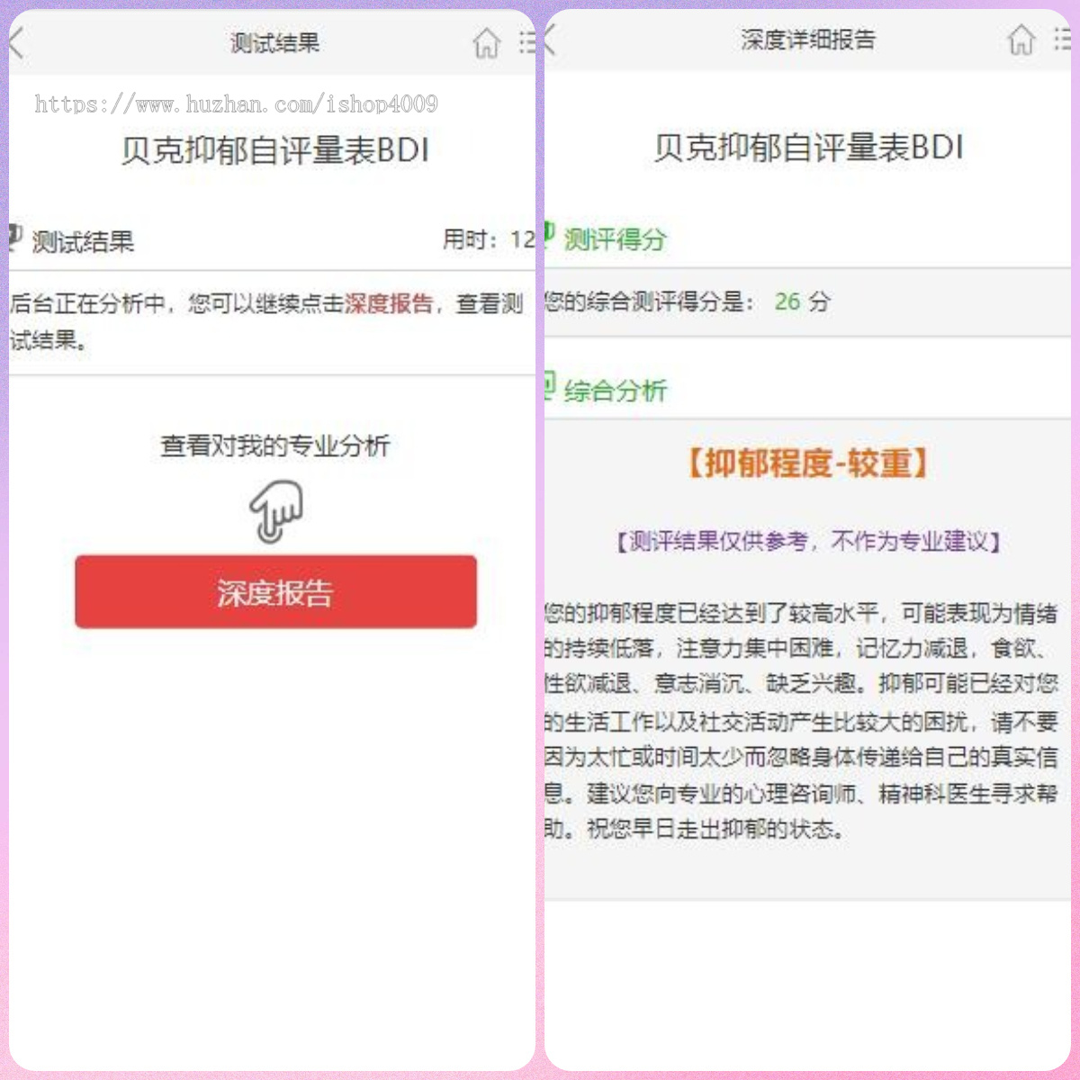 付费心理测试网站源码、心理测试H5变现源码、心理测评网站源码