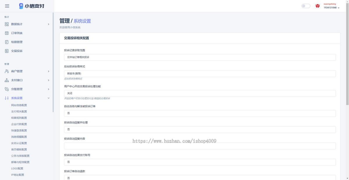 【牛角网二开】彩虹易支付前后端模板5.0含整站源码
