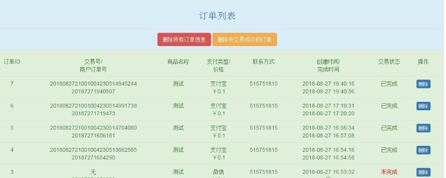 PHP自动发卡网发卡平台源码阿洋源码(加固型)对接易支付接口+码支付接口(完全开源)