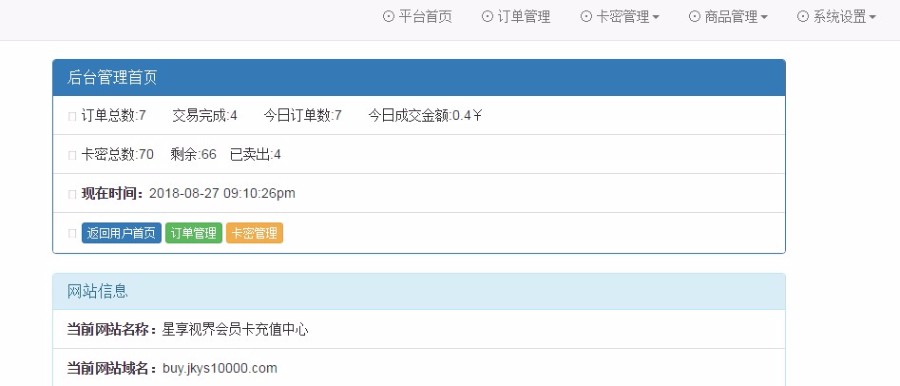 PHP自动发卡网发卡平台源码阿洋源码(加固型)对接易支付接口+码支付接口(完全开源)