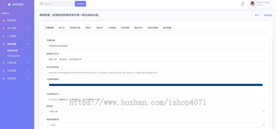 新版九块九付费进群独立版H5源码/微群人脉社群加群/吃瓜群系统免公众号版 带视频教程