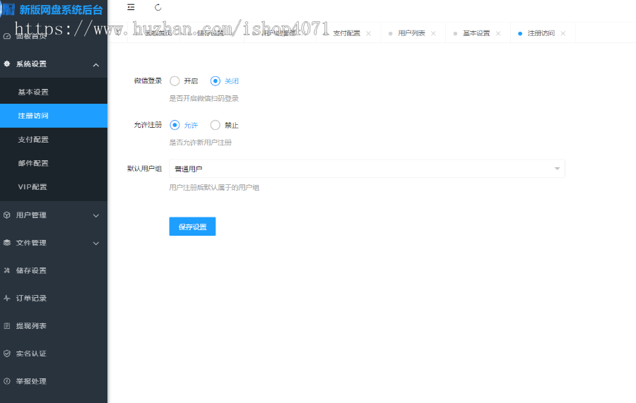新版二开网盘源码仿城通网盘/蓝奏云盘 运营级网盘系统 支持转存和限速 接官方支付易支付