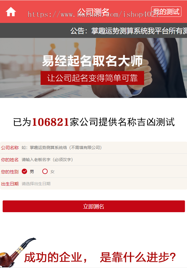 更新版2025蛇年算命网站源码运势网周易八字精批生辰测算塔罗宝宝起名带微信官方易支付