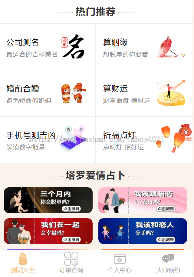 更新版2025蛇年算命网站源码运势网周易八字精批生辰测算塔罗宝宝起名带微信官方易支付