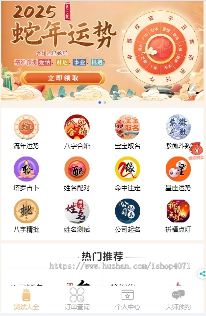 更新版2025蛇年算命网站源码运势网周易八字精批生辰测算塔罗宝宝起名带微信官方易支付